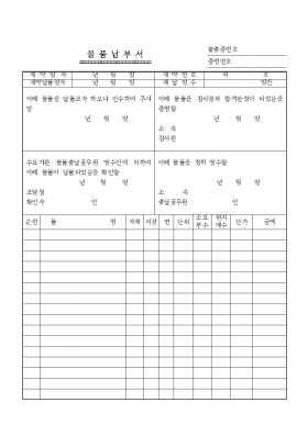 물품납품서- 물품납품서-